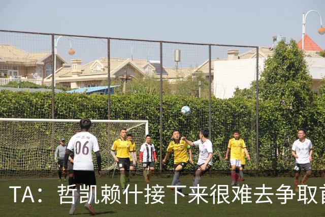 TA：哲凯赖什接下来很难去争取首发；马杜埃凯更适合出任左路